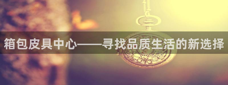 琳琅娱乐平台怎么样知乎